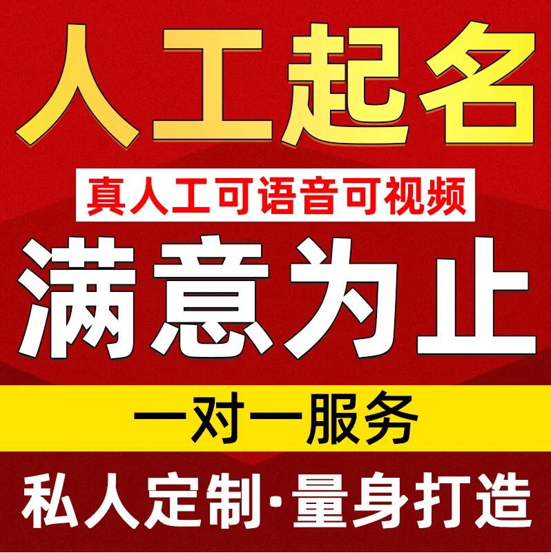  绍兴市取名/改名 找田老师